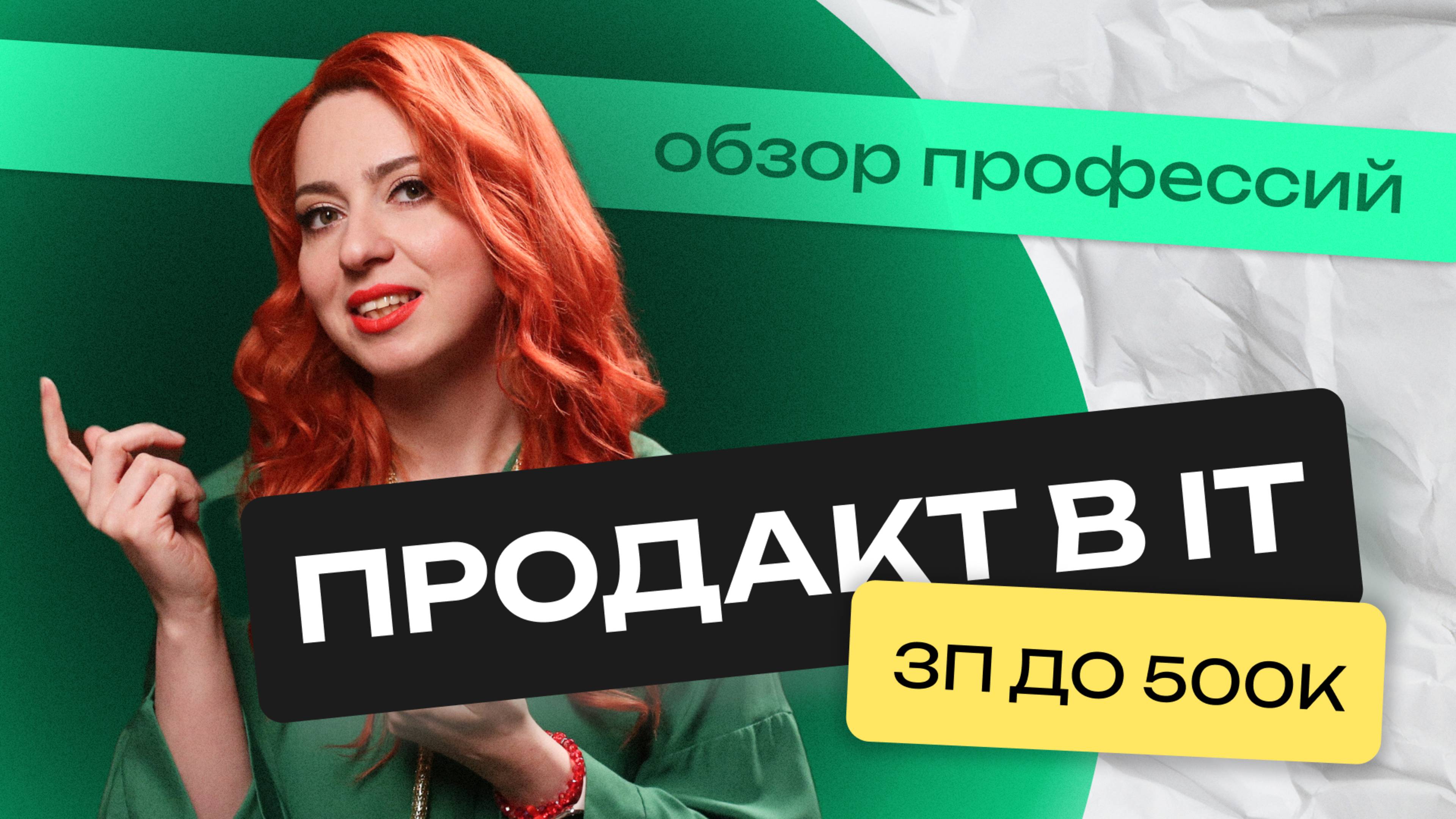 Как стать Product Manager? Разбор модной профессии: задачи, зарплаты, с чего начать