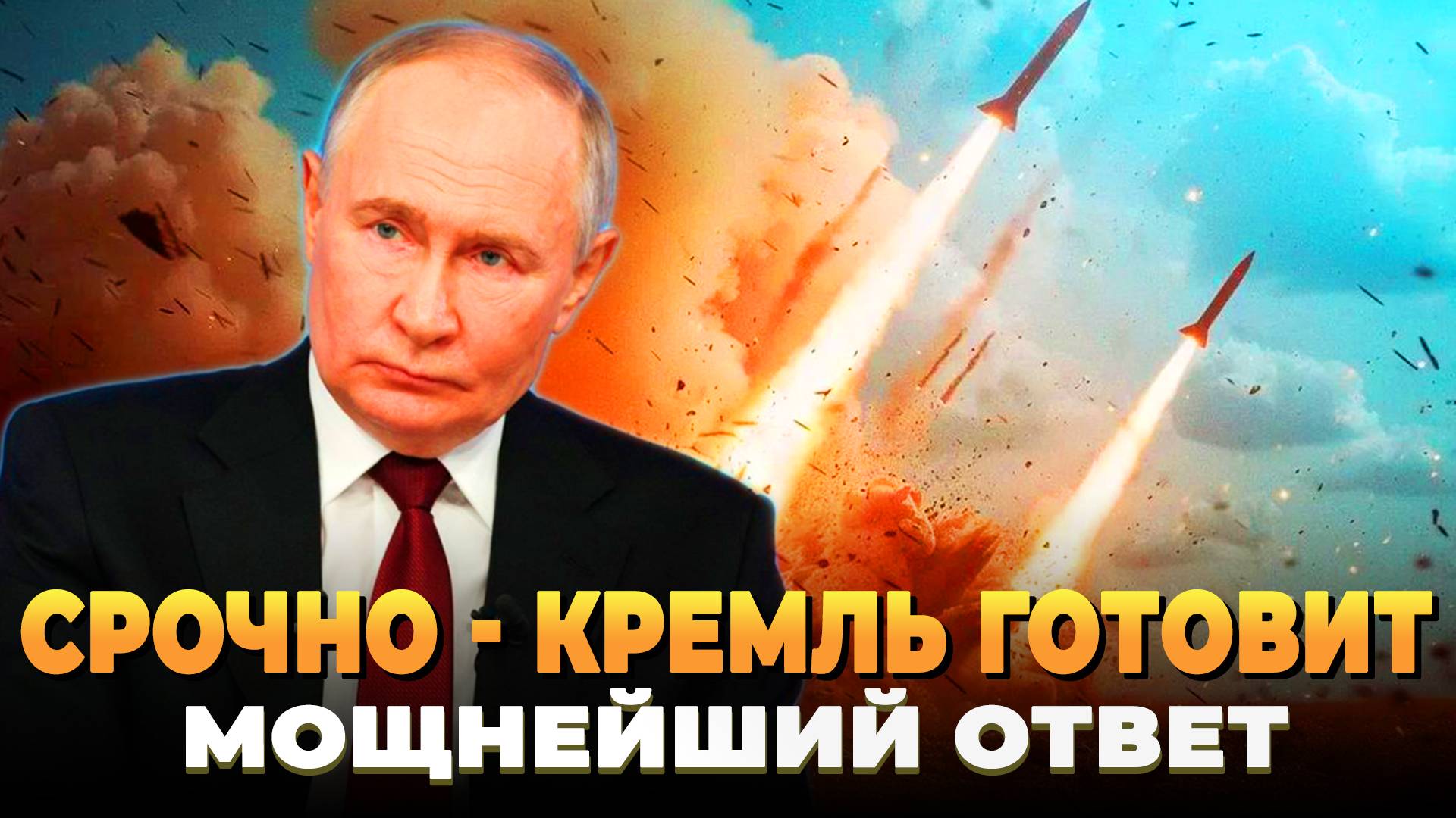 Срочно - Кремль готовит мощный ответ Киеву за аэродромы