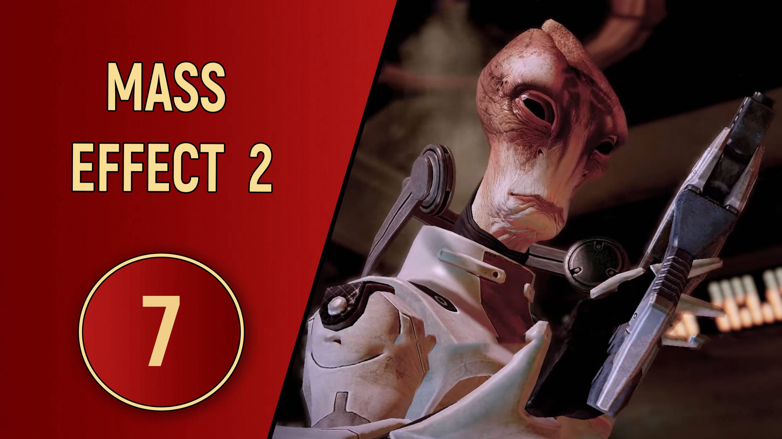 ПРОХОЖДЕНИЕ MASS EFFECT 2 - ЧАСТЬ 7 - САЛАРИАНЕЦ