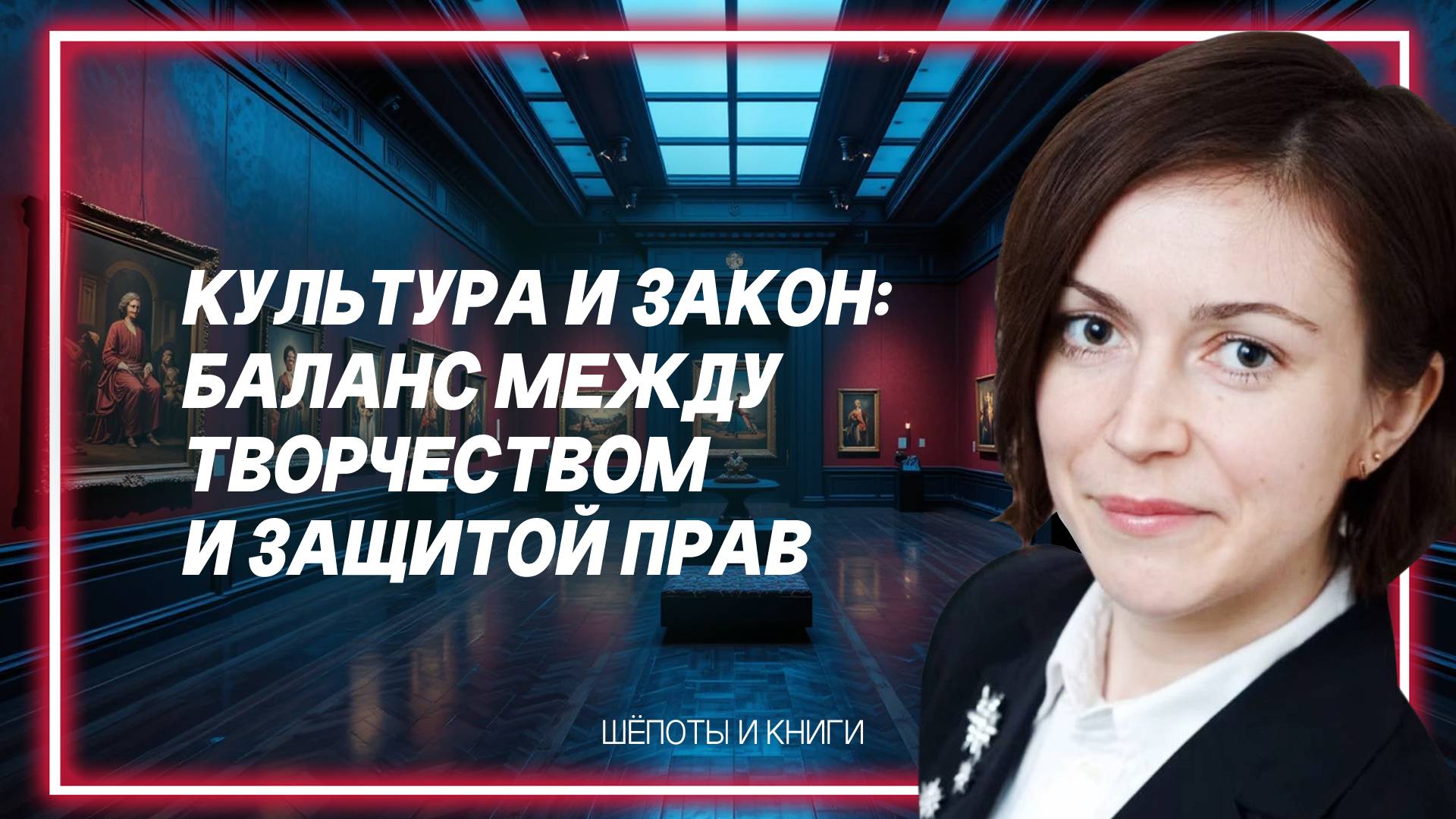 Плагиат или вдохновение? Всё об авторском праве в культуре