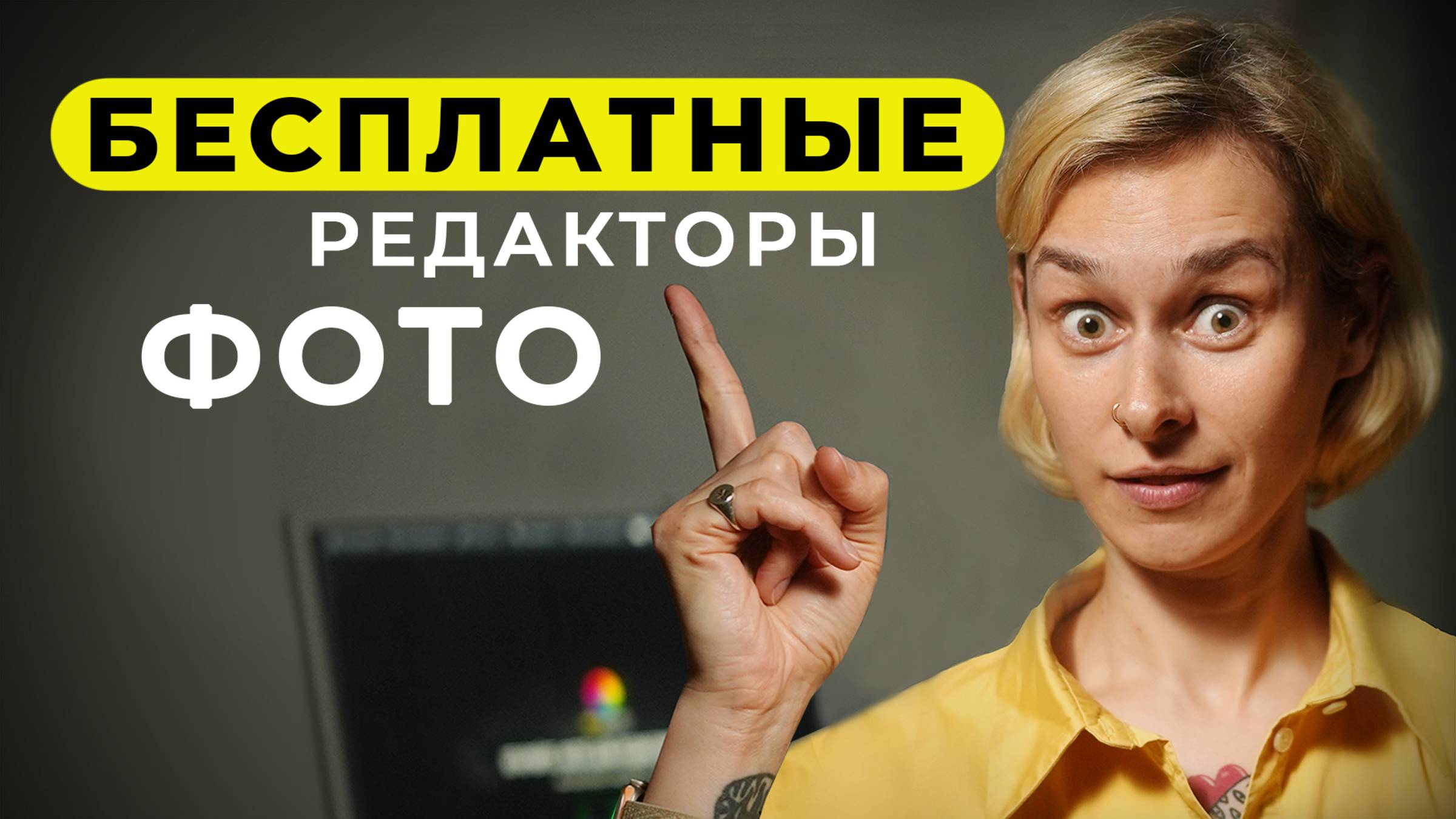 Я попробовала 7 БЕСПЛАТНЫХ Программ для Редактирования Фото. И ВОТ ЧТО ПОНЯЛА...