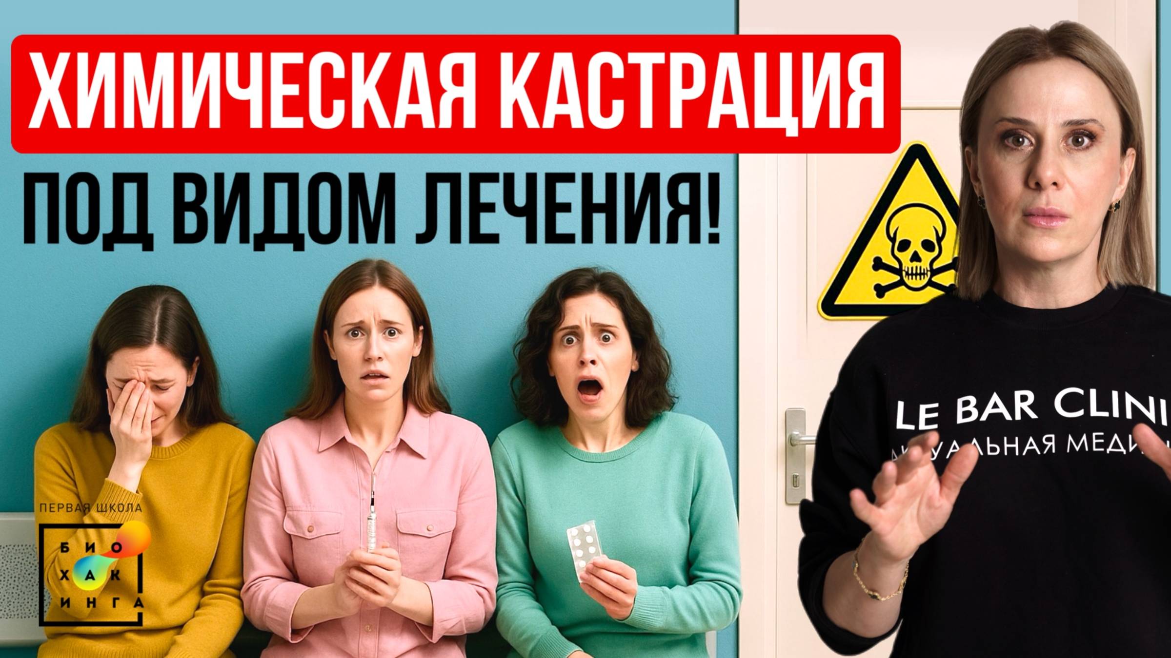 Не лечат, а КАЛЕЧАТ! Всё о клинреках и эндометриозе #женскоездоровье #пшб #иринабаранова