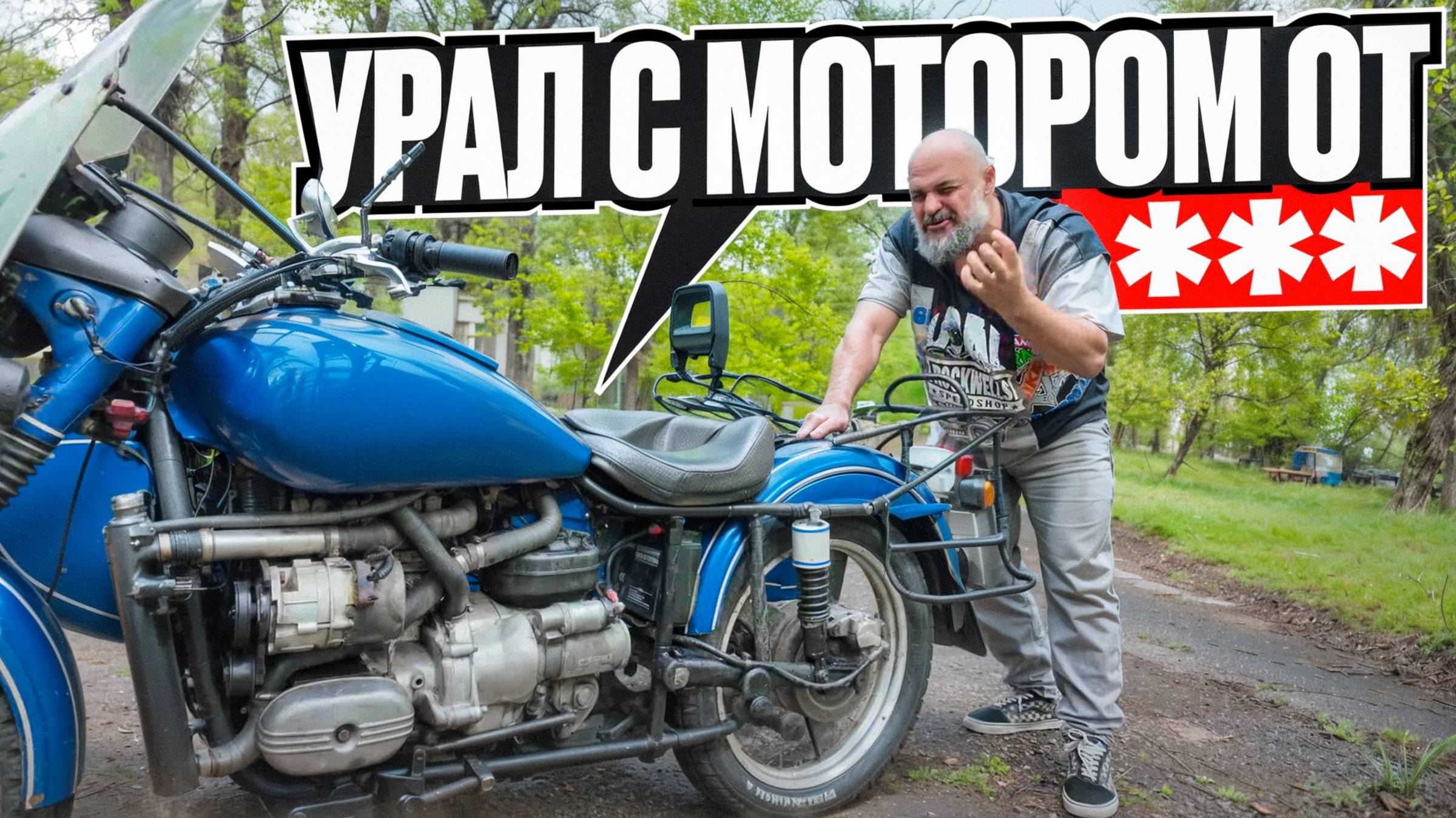 С виду обычный Урал, но на самом деле здесь мотор от автомобиля Ока