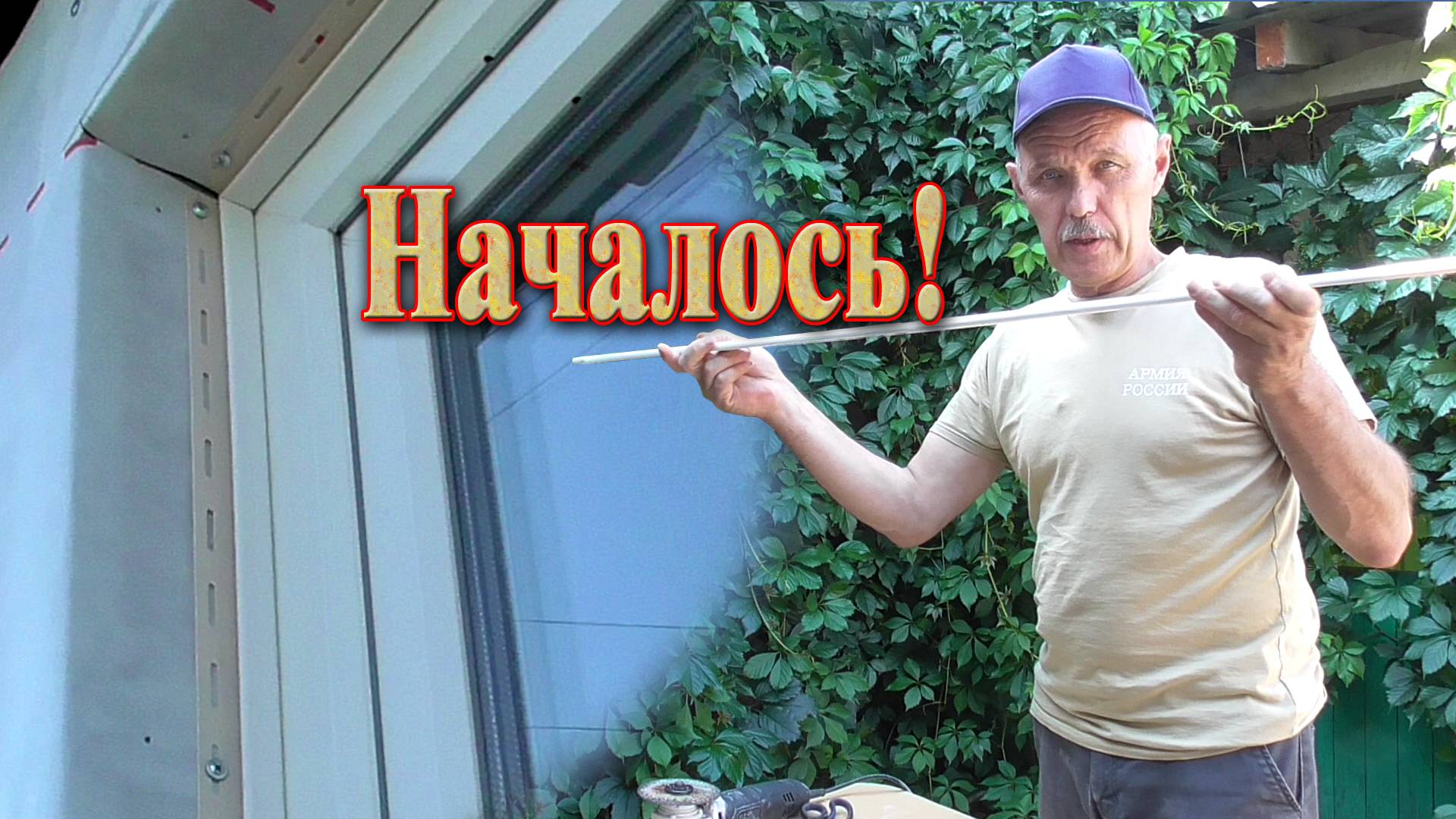 Установка финишной планки для сайдинга на окно // Как сделать красиво.