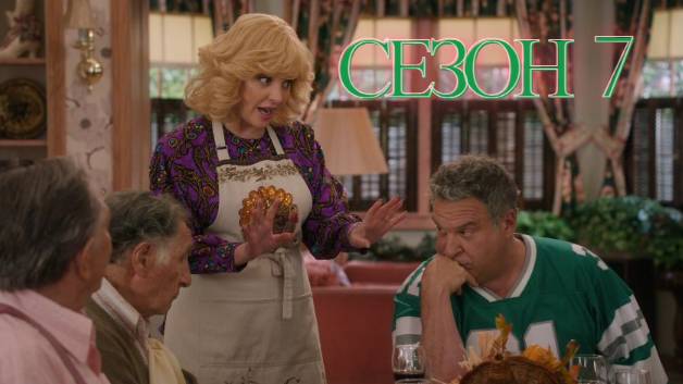 Сериал Голдберги / The Goldbergs Сезон 7 серия 11
