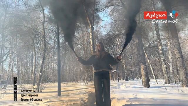 Дымовой фонтан ручной (Чёрный) МДП4