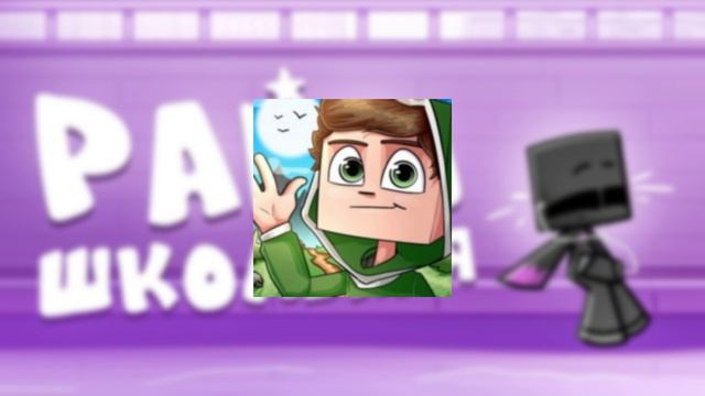 Райм - Школьная (Кавер/Cover)