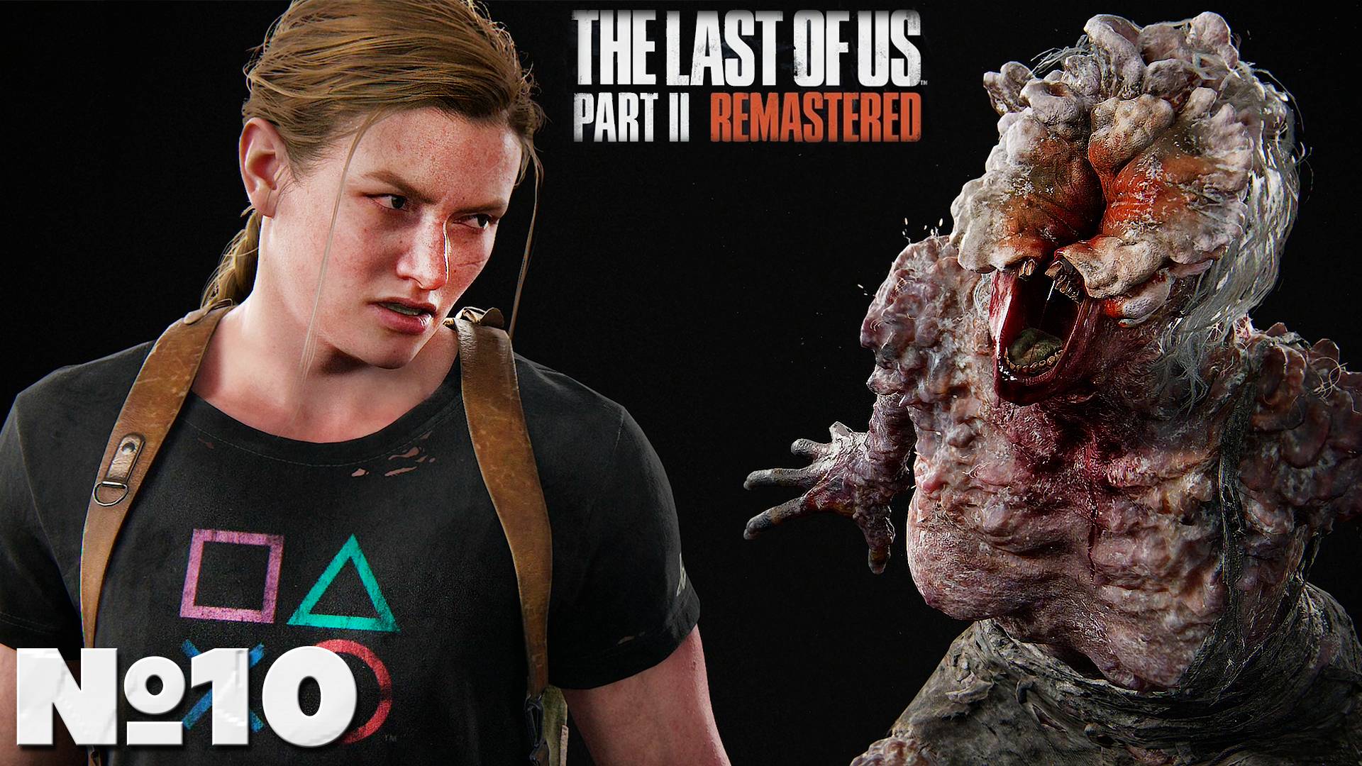 The Last of Us Part 2 Remastered - Прохождение. Часть 10. #palykingames #thelastofuspart2remastered