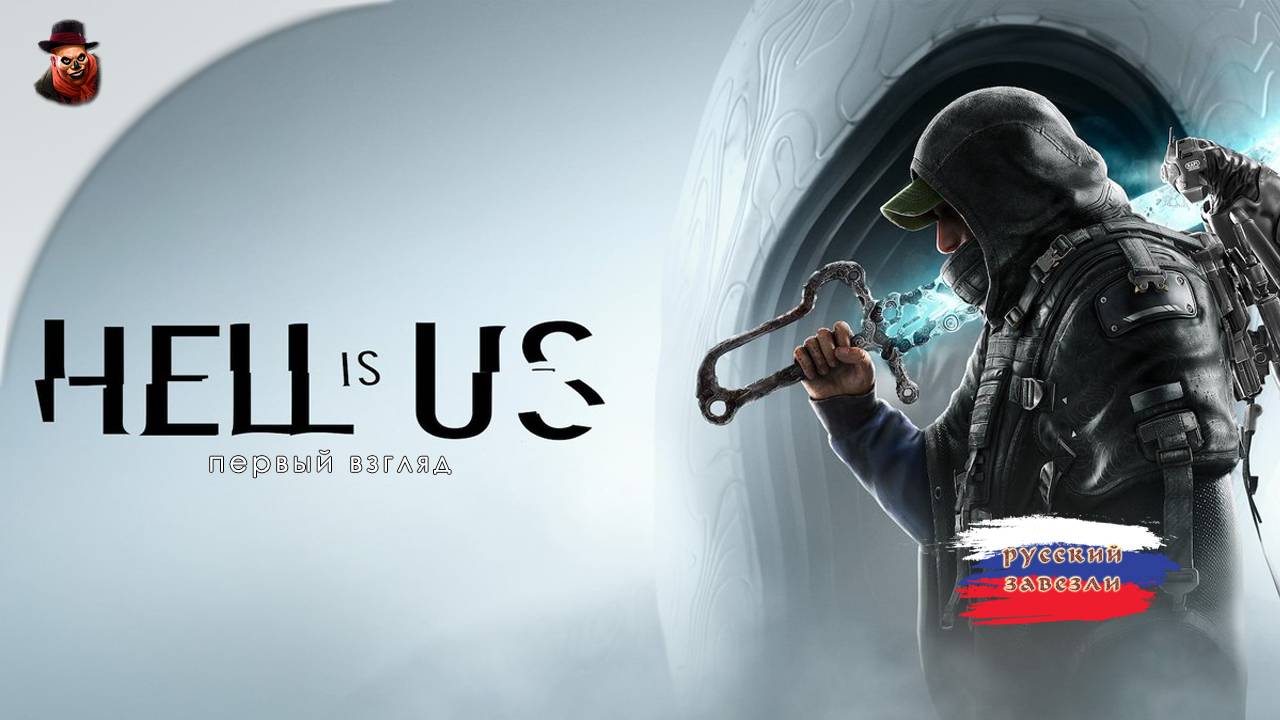 Hell is Us (русский язык) - Первый взгляд (играем в демоверсию)