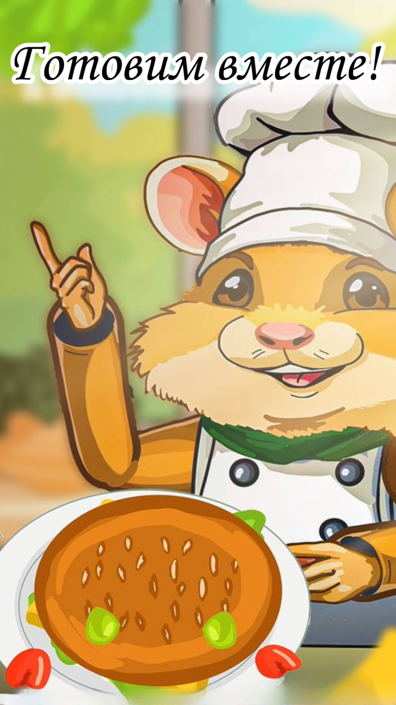 Готовим вместе Гамбургер-Краб от Хомяка Шеф повара! 🦀🍔 #топыкатегорий