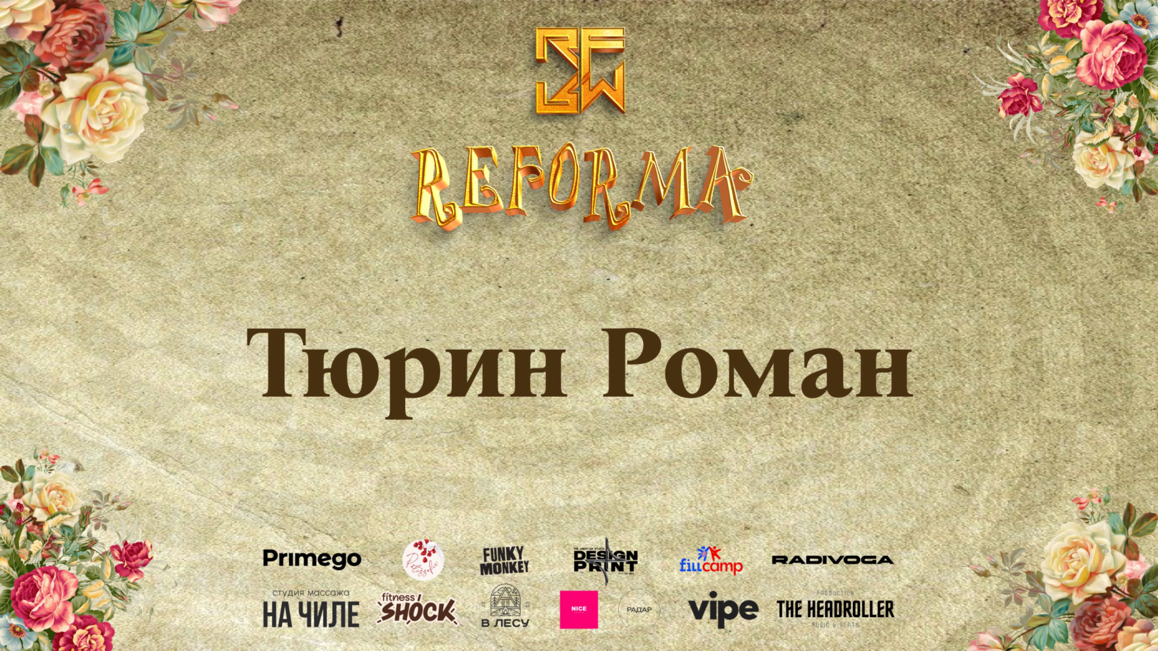 Тюрин Роман | 1st place | SOLO ADUTS PRO | Wide View