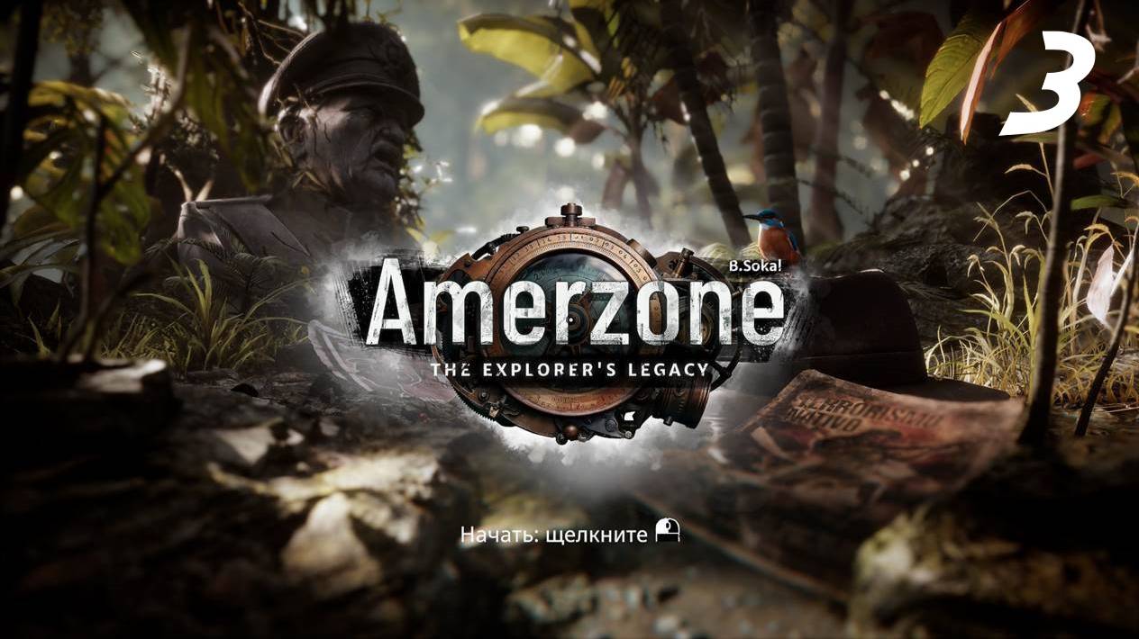 Amerzone - БОЛОТО И ЗАБРОШЕННАЯ ДЕРЕВНЯ\Эпизод 3