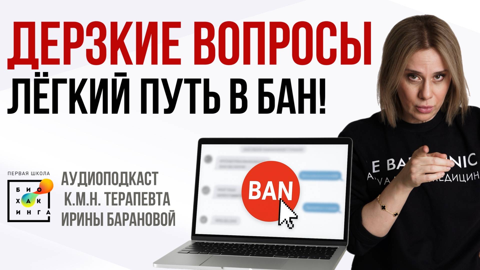 Спросила, как отрезала: вопросы, на которые я НЕ ОТВЕЧАЮ #пшб #иринабаранова