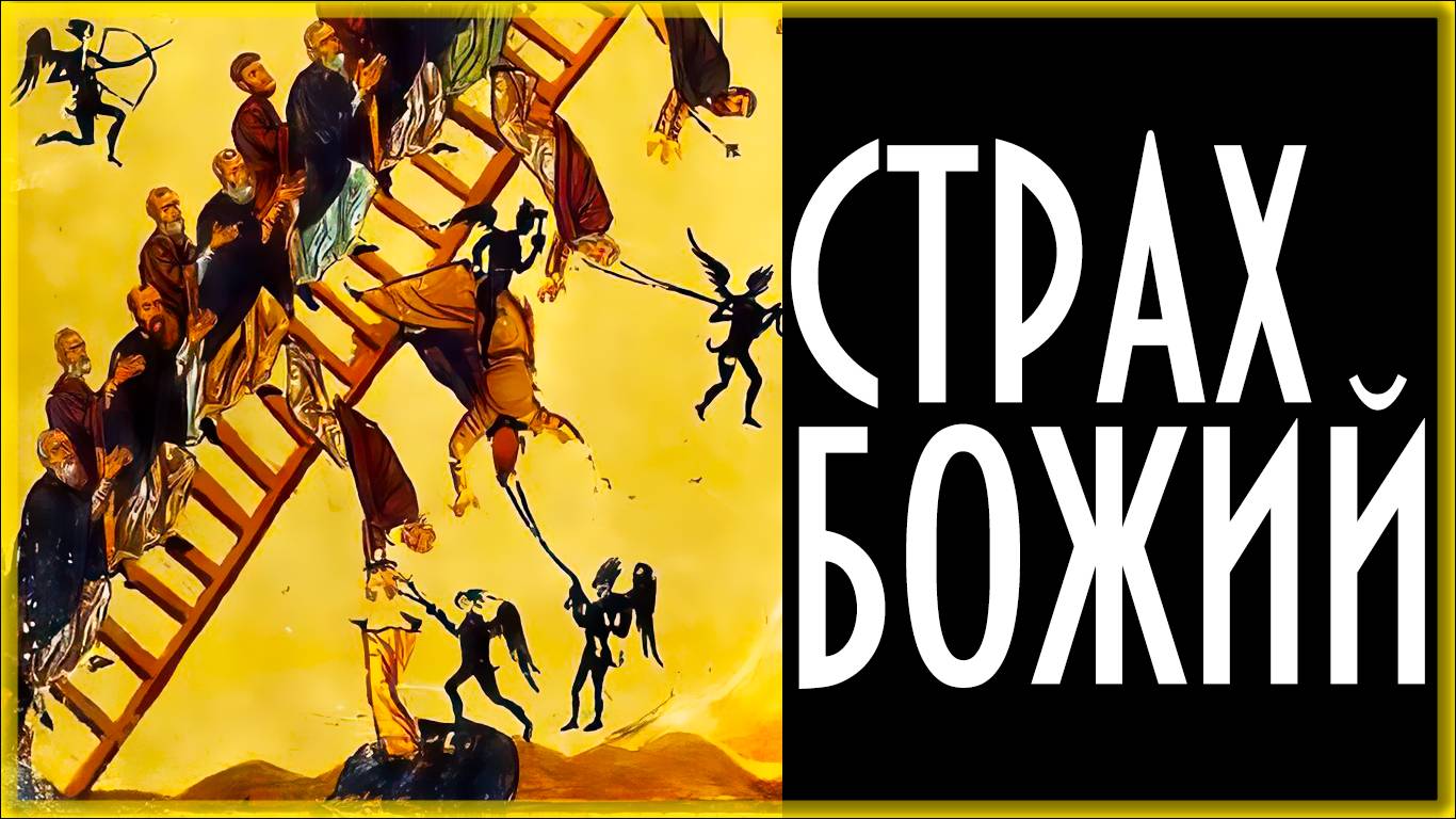 ТРИ СТЕПЕНИ СПАСАЕМЫХ В ХРИСТИАНСТВЕ