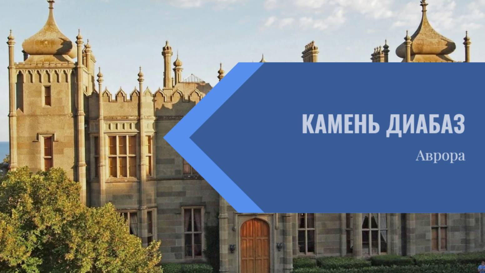 #Аврора #гадание Камень диабаз