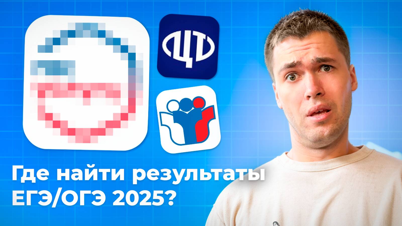 Как Посмотреть Результаты ОГЭ и ЕГЭ 2025?!