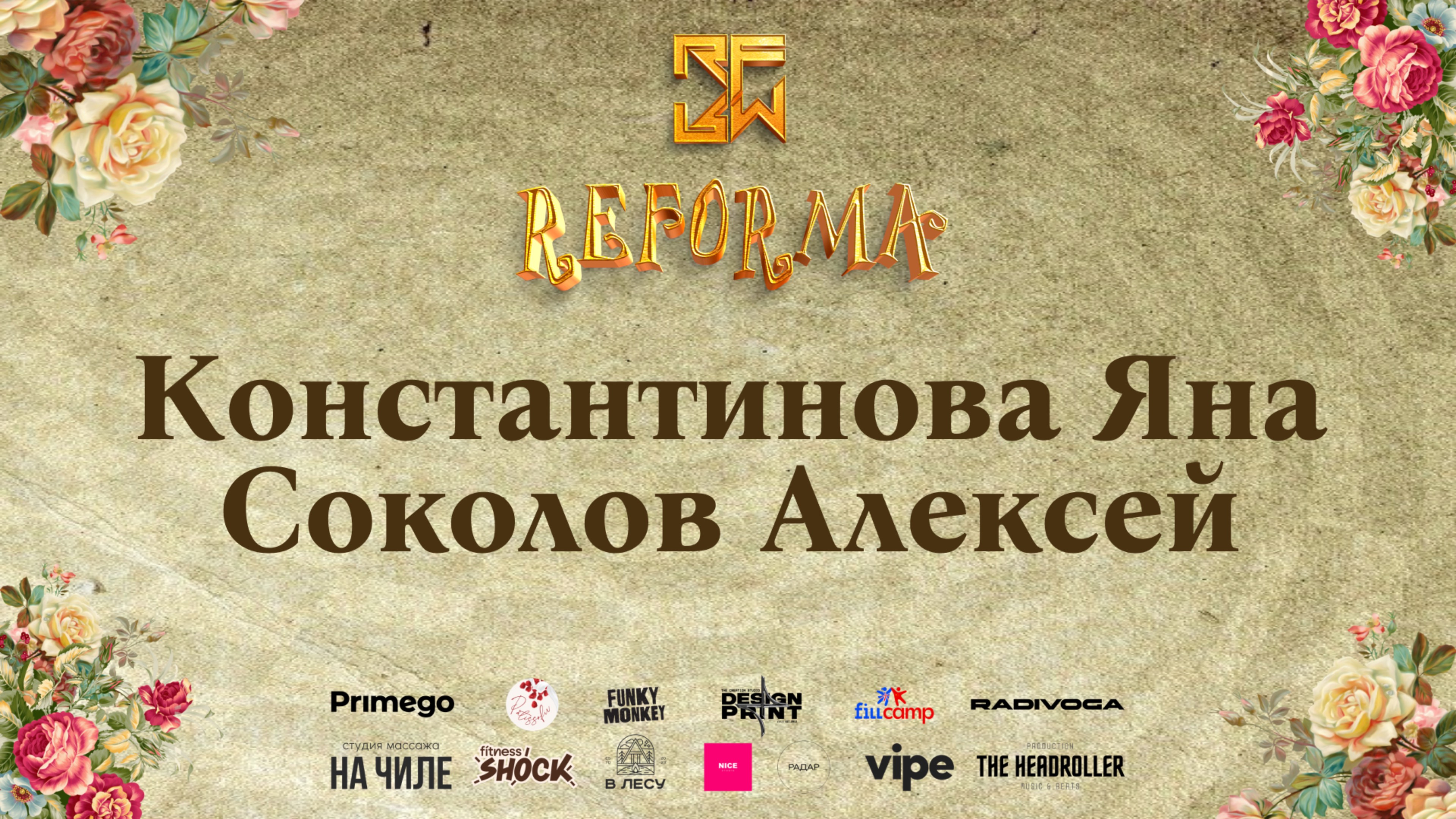 Константинова Яна и Соколов Алексей | 1st place | DUET ADULTS BEGINNERS | Wide View