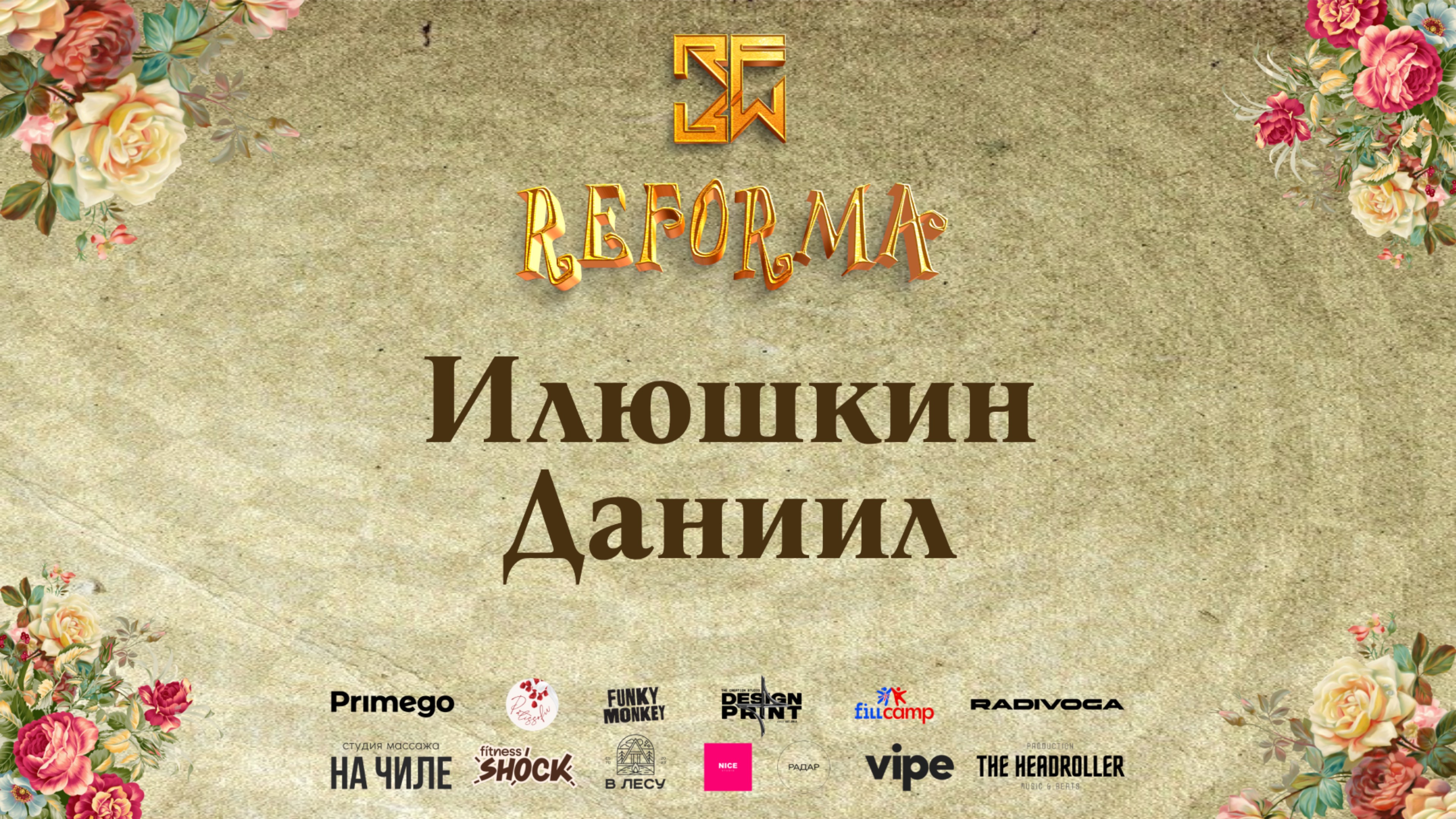 Илюшкин Даниил | 3rd place | SOLO ADUTS PRO