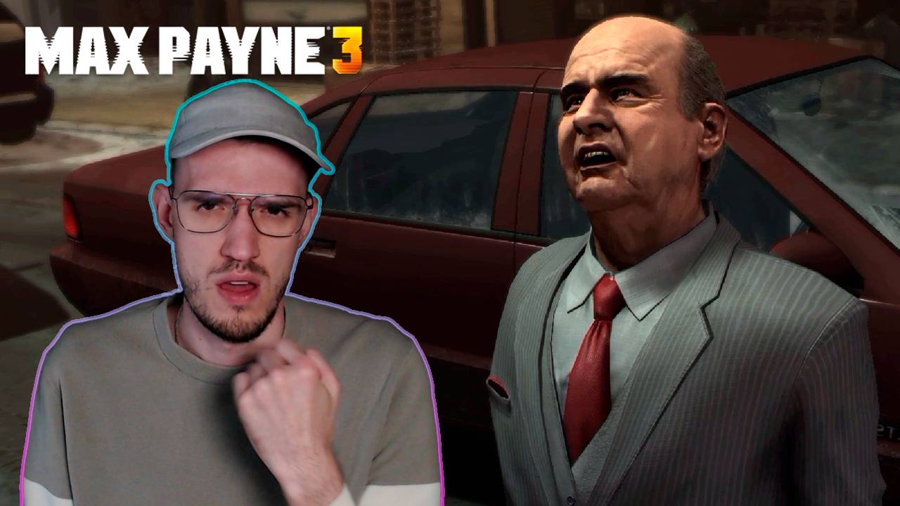 Злой мстящий отец | Макс Пэйн 3 (Max Payne 3) | 3