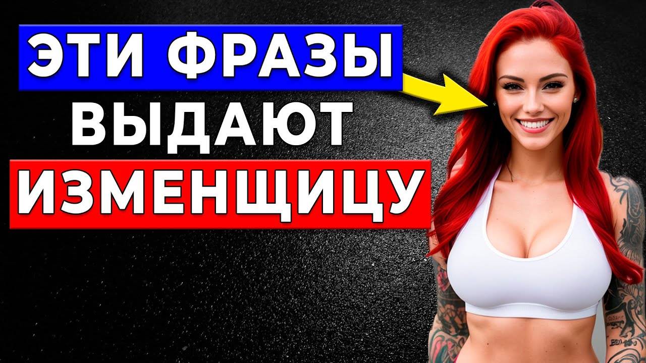 Моя не такая? Ошибаешься! 5 признаков, что твоя «ИДЕАЛЬНАЯ» жена Лжёт