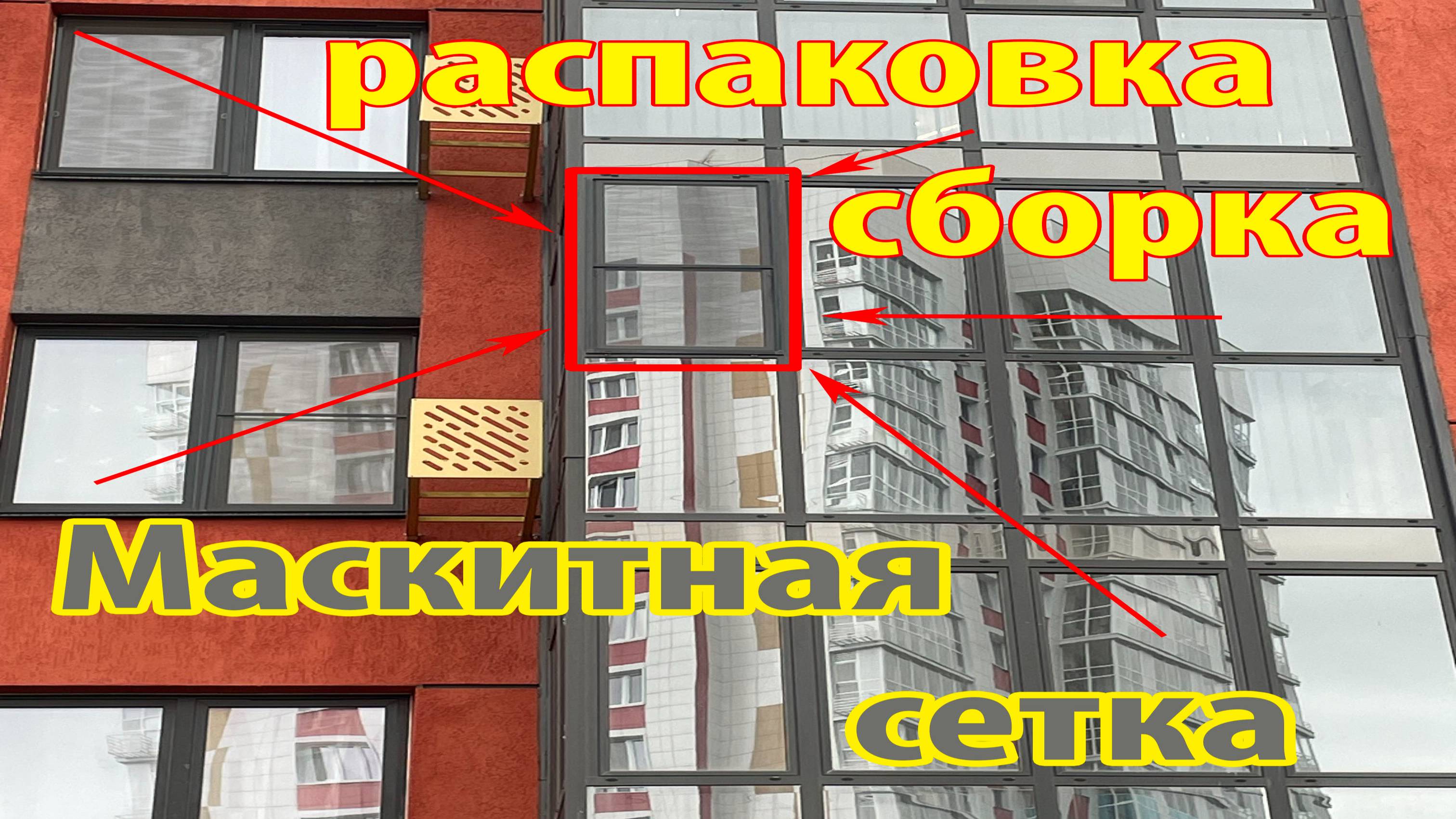 Маскитная сетка