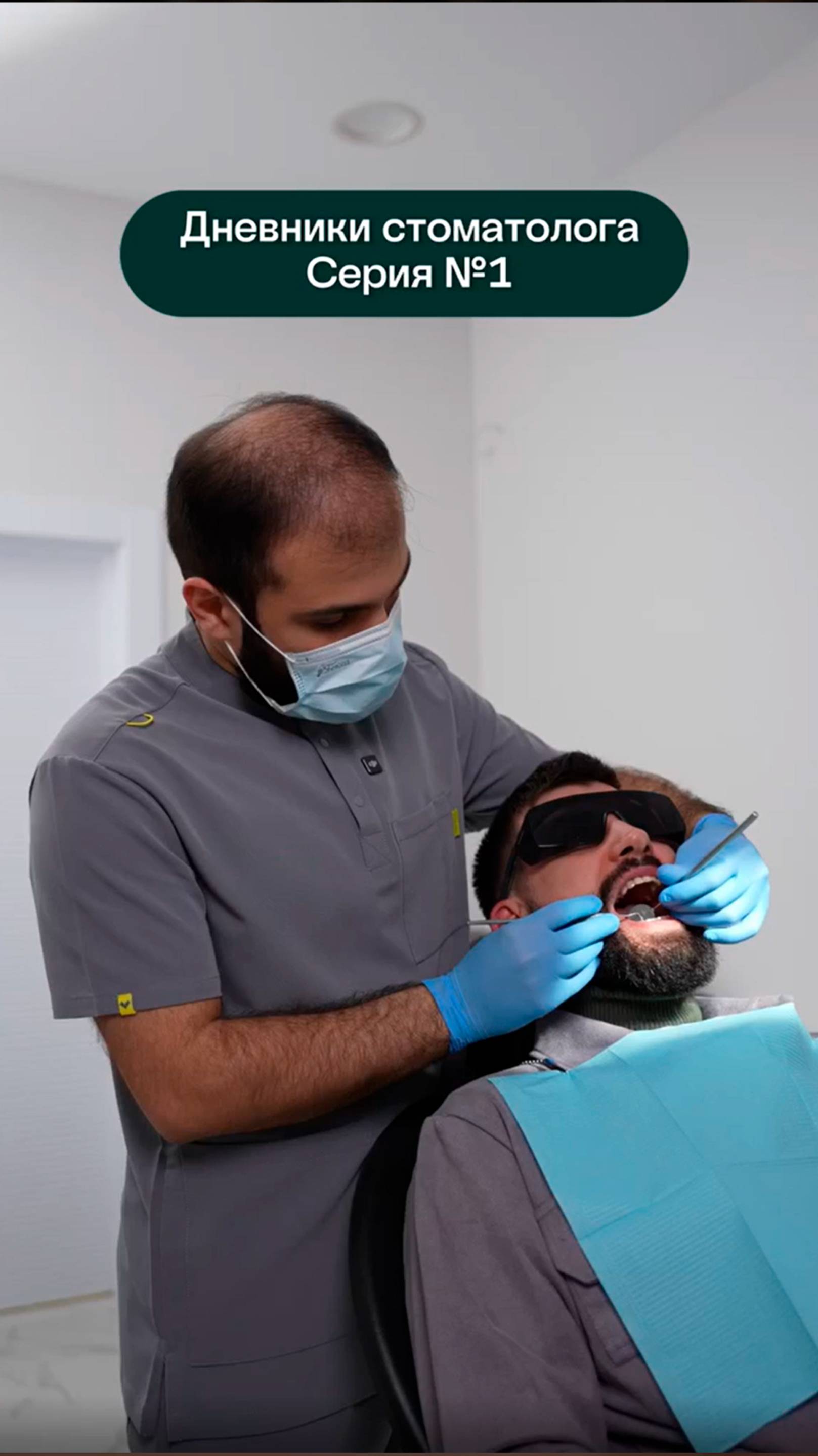 Сериал "Дневники стоматолога"| Серия 1 | Язык, который понимает только врач