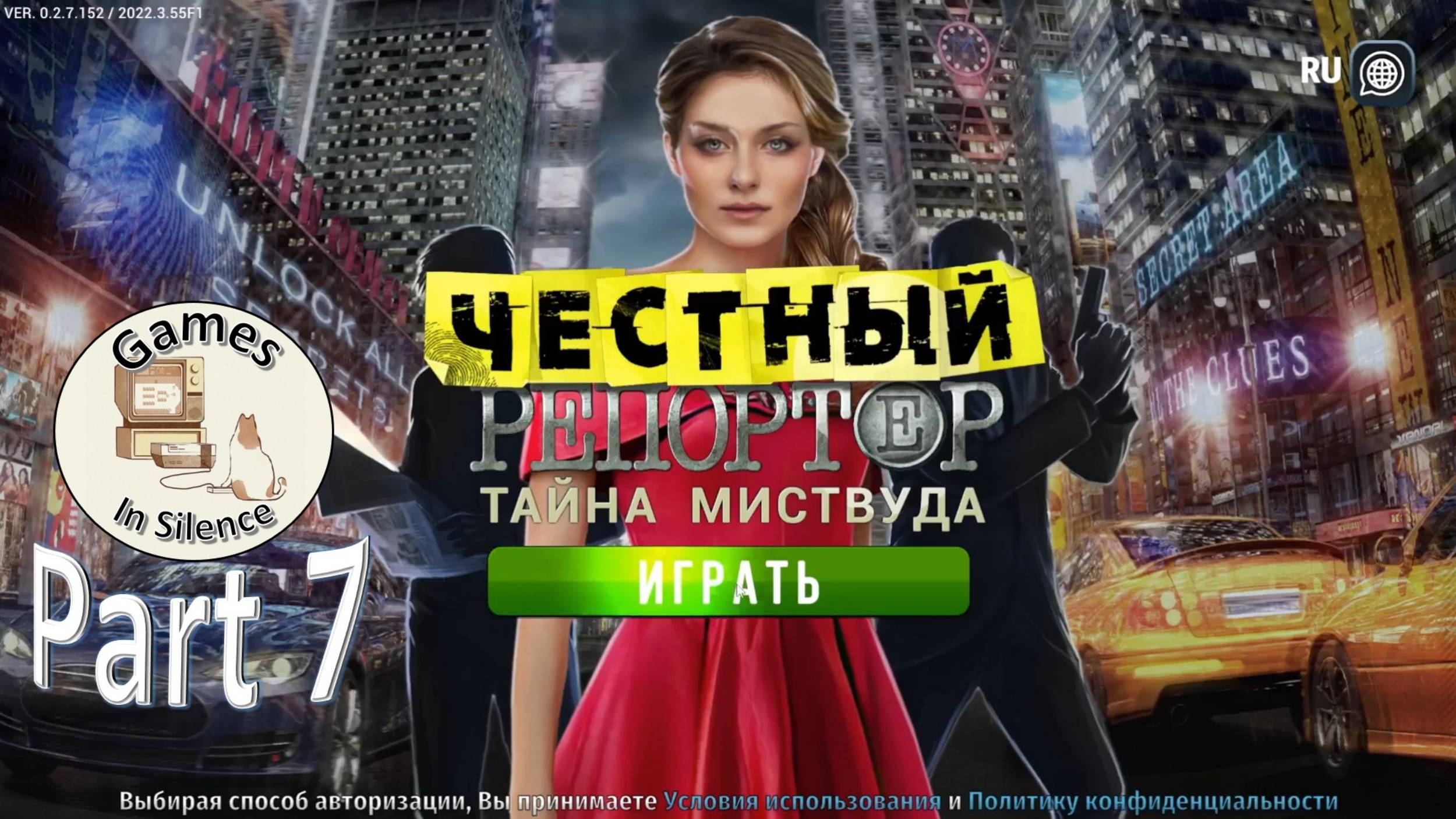 True Reporter. The Mistwood mystery. Part 7