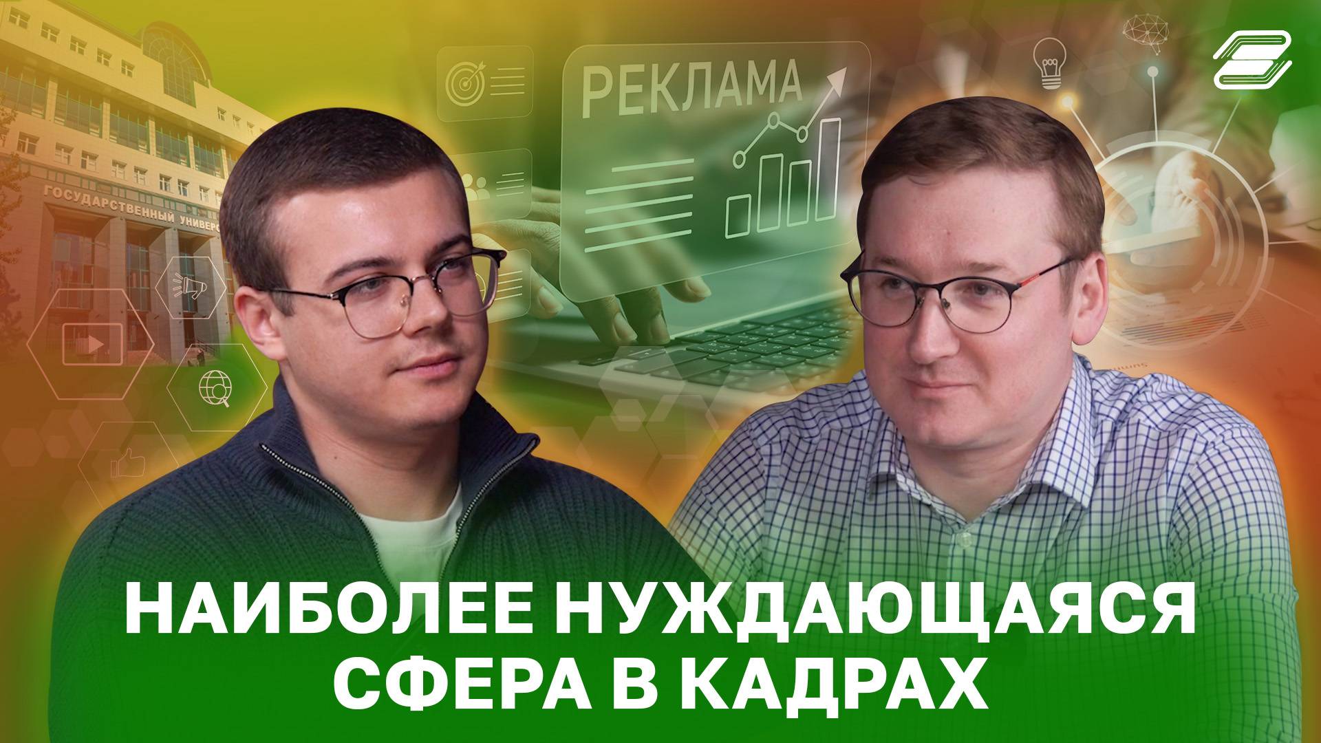 Наиболее нуждающаяся сфера в кадрах | ГУУ