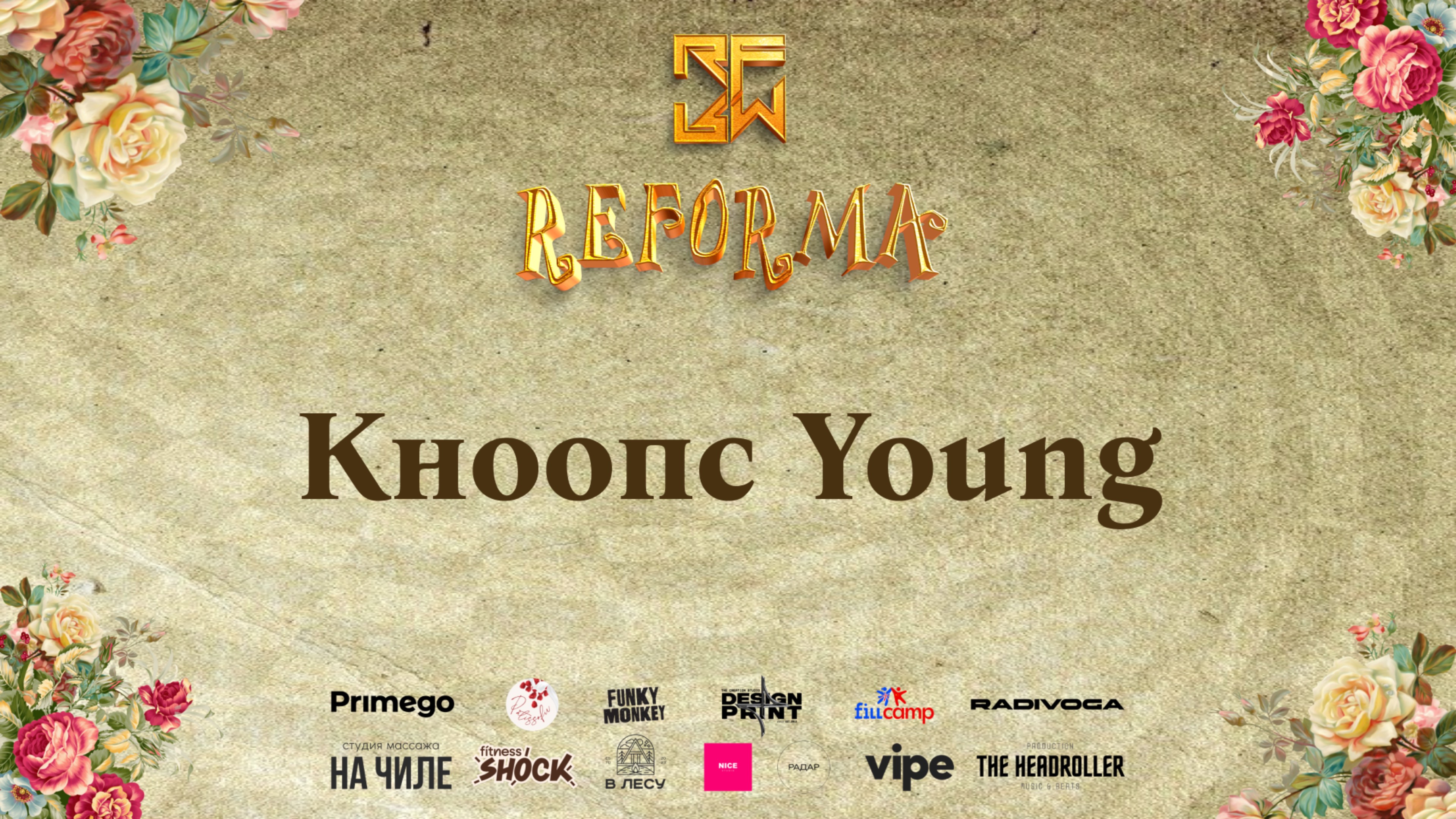 Кноопс Young | 2nd place | STYLE CONTEMPORARY