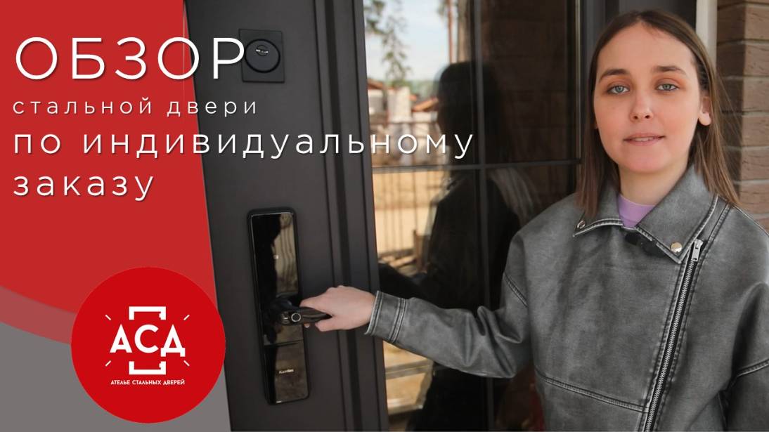 Обзор заказной двери на базе Titanium с окном в коттеджном поселке Подмосковья
