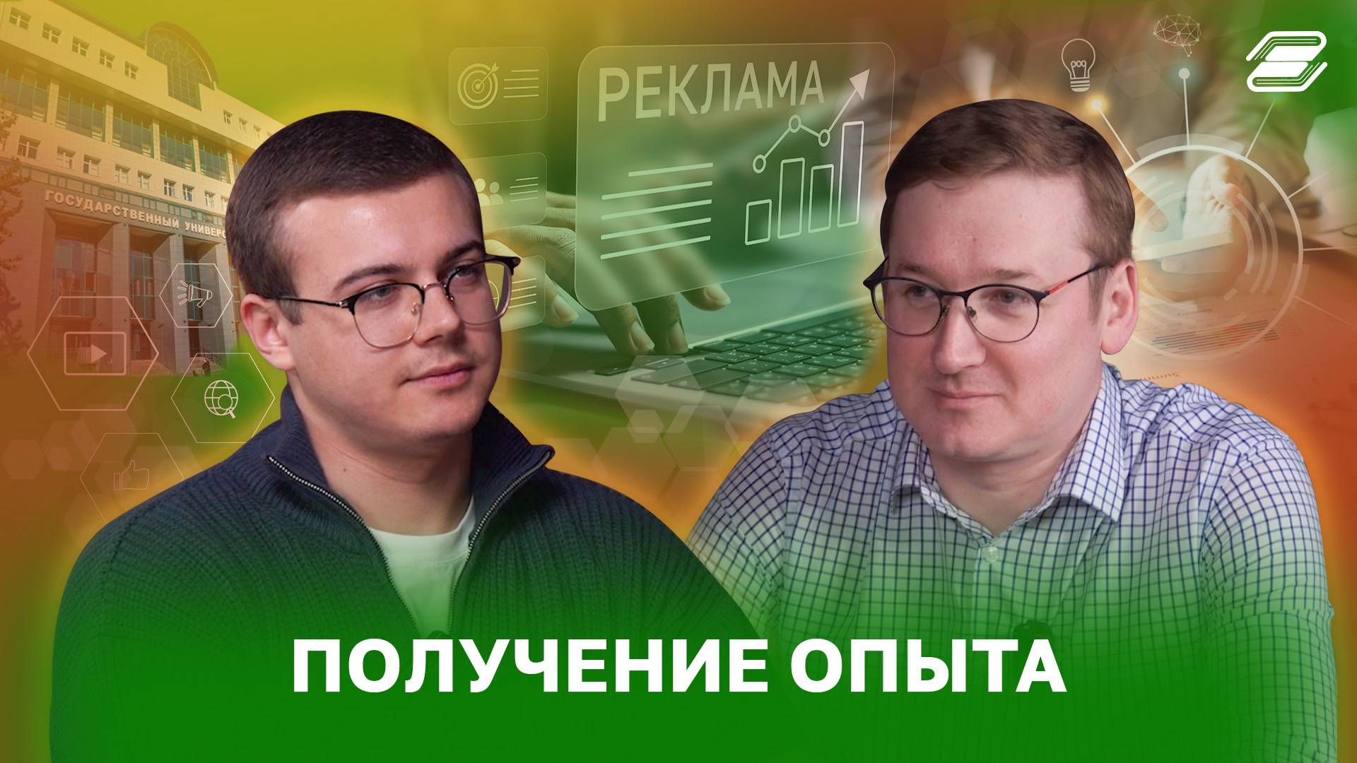 Получение опыта | ГУУ