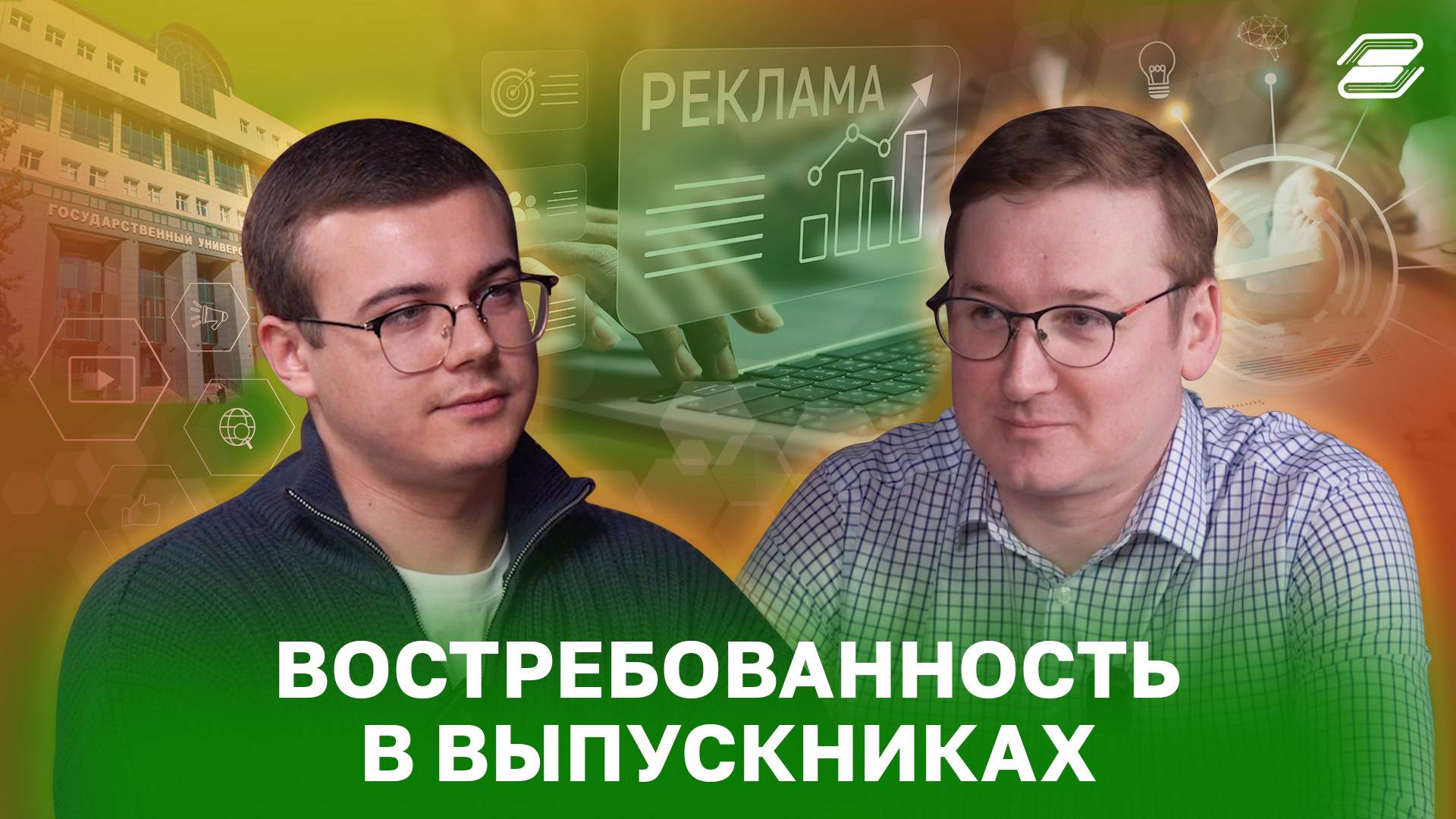 Востребованность в выпускниках | ГУУ