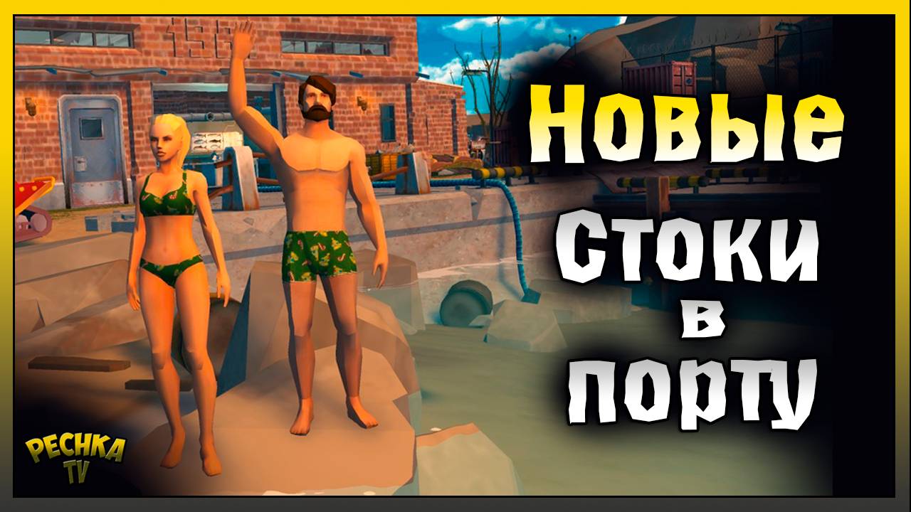 Обновление локации Стоки | Новые Стоки в порту Разбор | Last Day on Earth: Survival