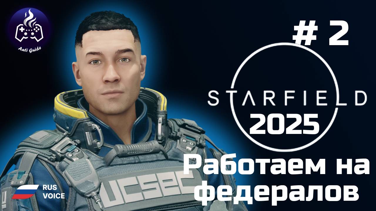Starfield ➤ Серия 2 ➤ 2025 ➤ Атлантида