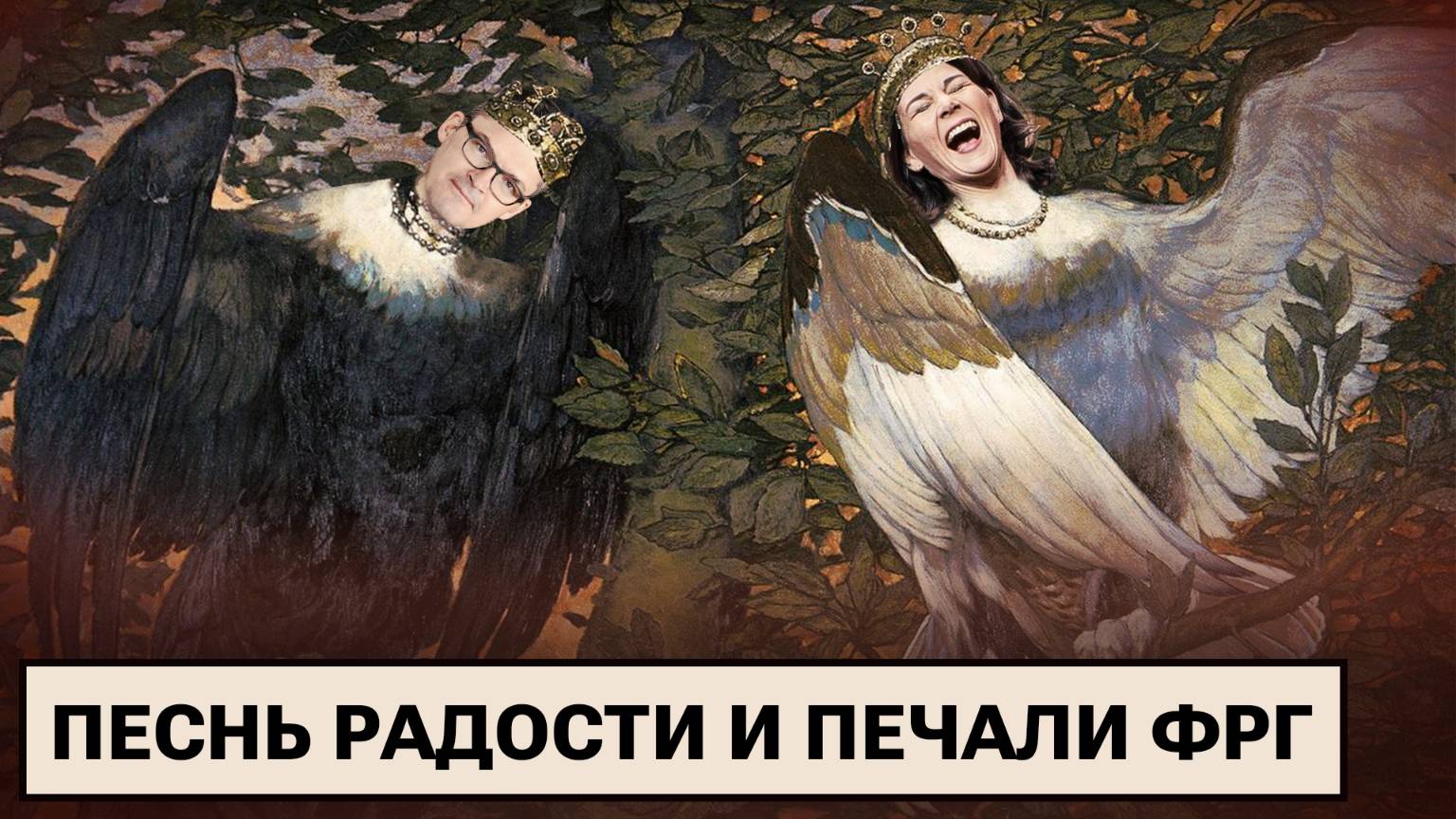 Переговоры в Стамбуле / Бербок — домоправительница ООН / Бундесвер готовит молодёжь к войне с РФ