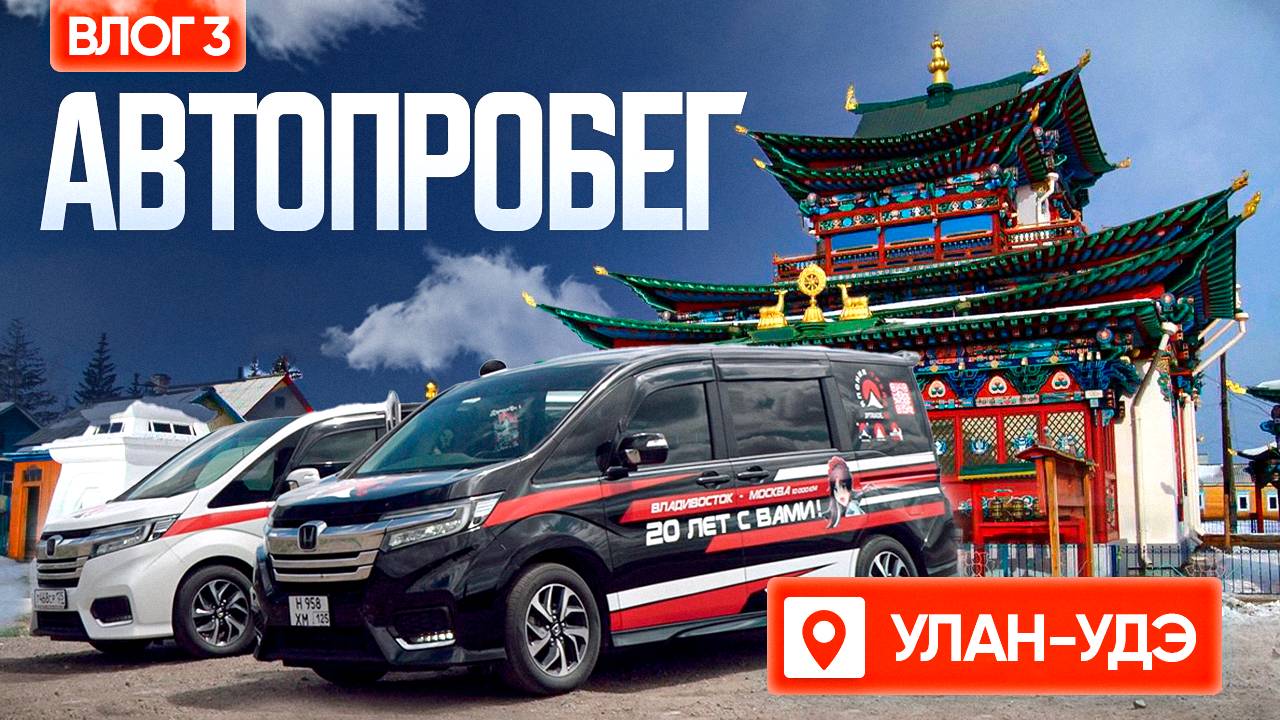 МЫ В БУРЯТИИ! ЕДИМ БУУЗЫ, ХОДИМ В ХРАМЫ И ВСТРЕЧАЕМСЯ С КЛИЕНТАМИ/ВЛОГ#3