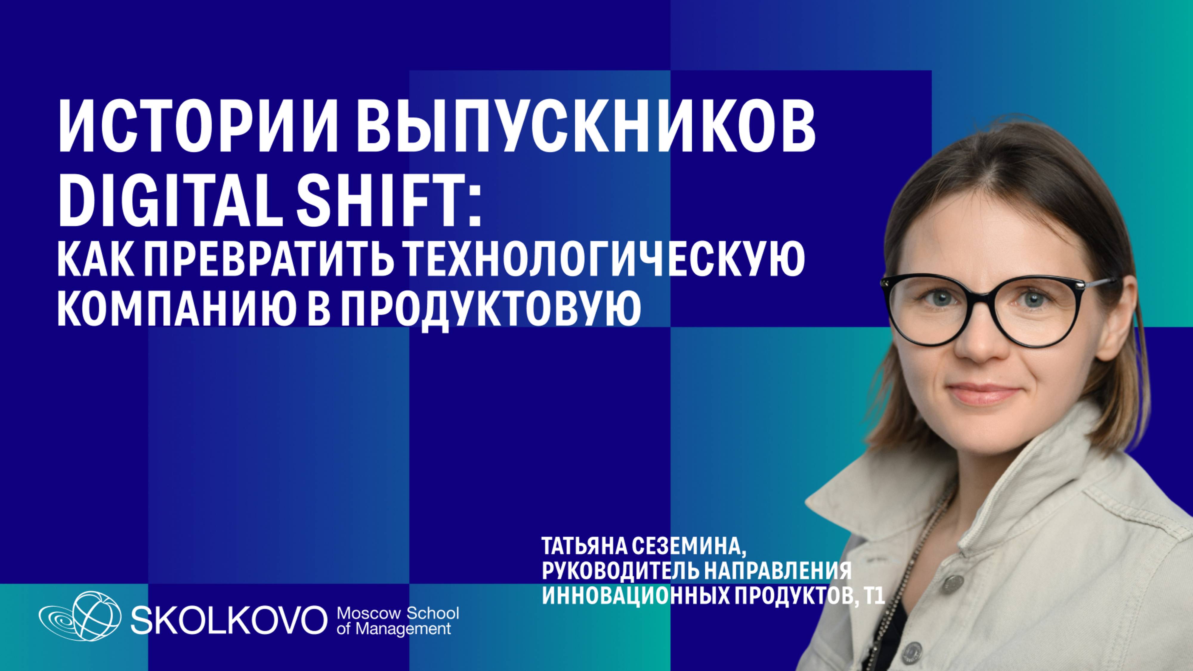 Как превратить технологическую компанию в продуктовую
