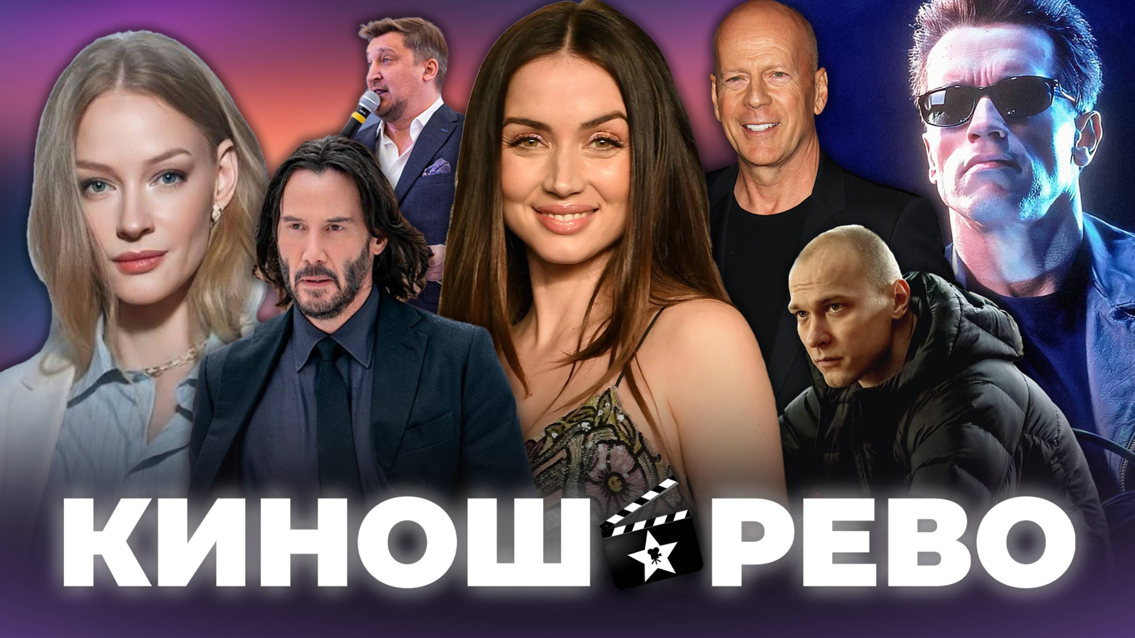 № 82 Джон Уик и Балерина/ Чужого не будет/ Скайуокер закончил/ Киану не доволен/ Настоящий Детектив