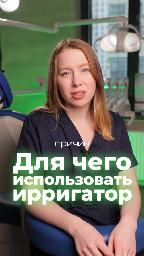 ⚠️ Чистите зубы щёткой? Вы делаете это неправильно — без ирригатора не работает! #зубы #ирригатор