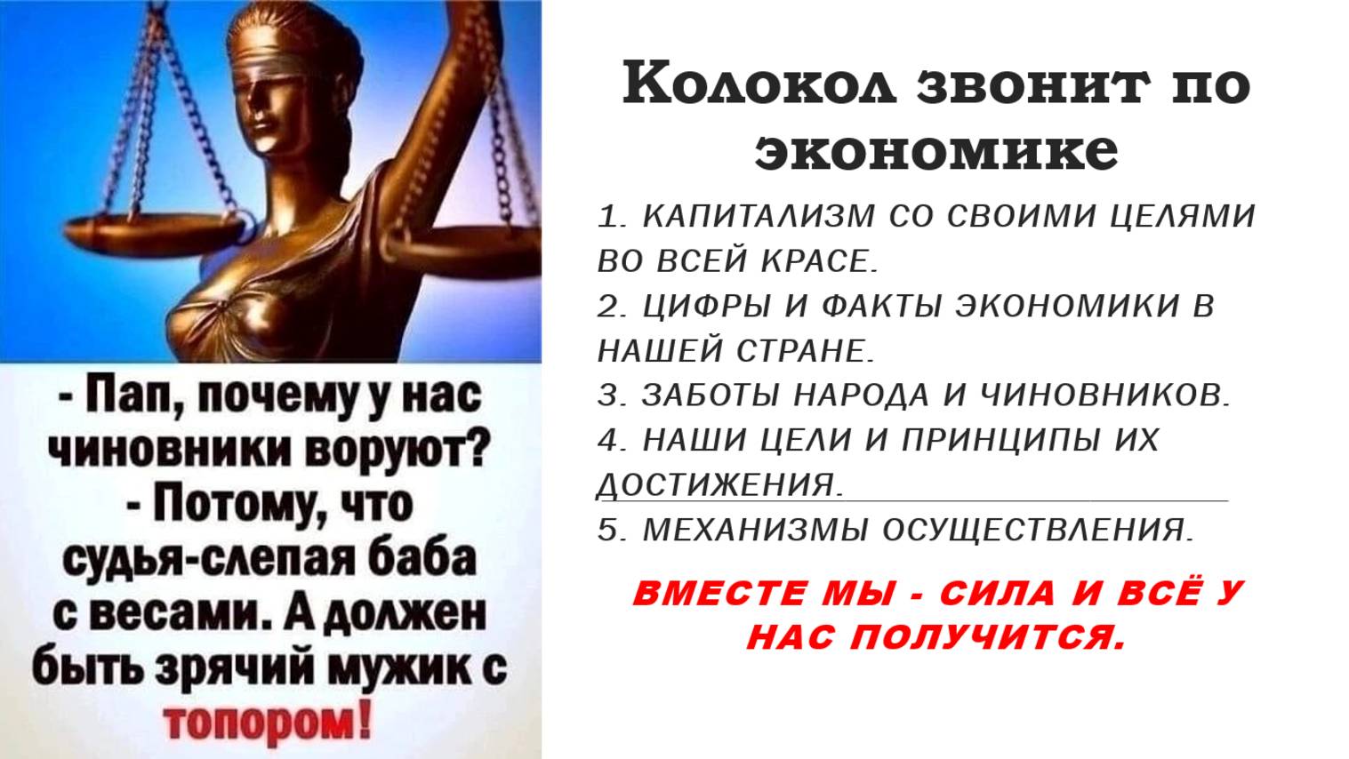 Колокол звонит по экономике.