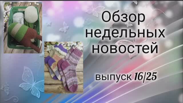 ✨Вязальная неделя:27.05-02.06✨Мои итоги мая😄✨Ростюшки радуют✨