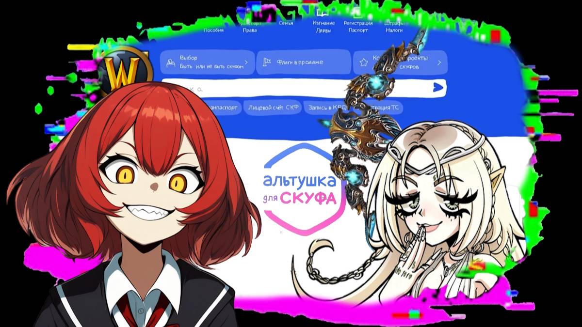 АЛЬТУШКА ДЛЯ СКУФА: ТРЕТИЙ ШАНС - ЭЛЬЗА И ДОНАТНЫЙ ШМОТ