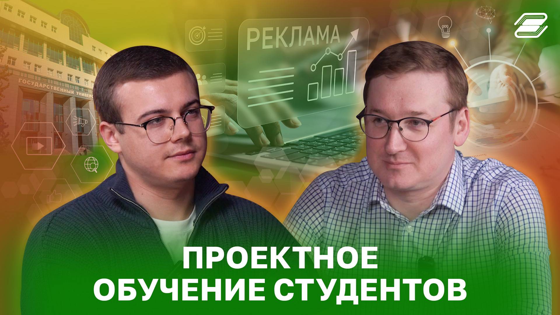 Проектное обучение студентов | ГУУ