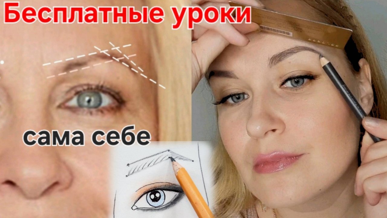 Макияж бровей легко самой себе 40-50+|Лайфхаки, бьюти