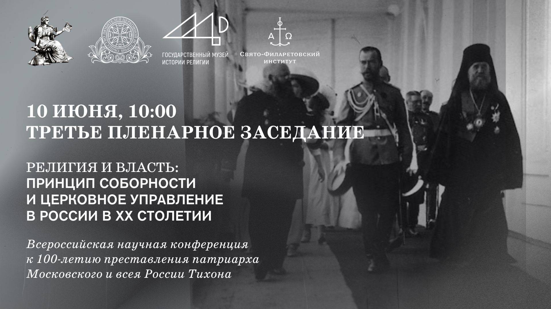 Третье пленарное заседание