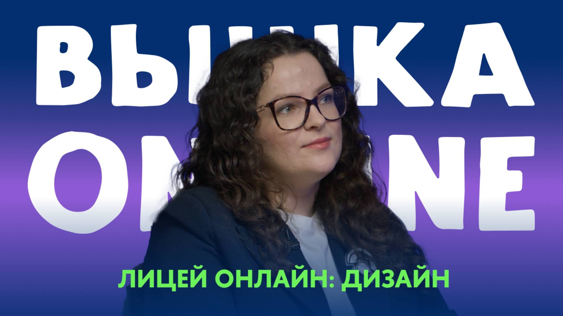 Как изучают дизайн в старших классах? Знакомимся с направлением «Дизайн» Лицея Онлайн