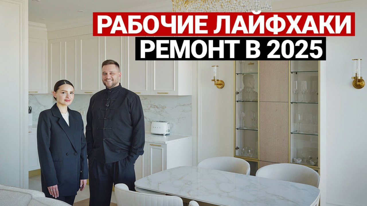33 СЕКРЕТА ХОРОШЕГО РЕМОНТА. Обзор квартиры современная классика 97 м²