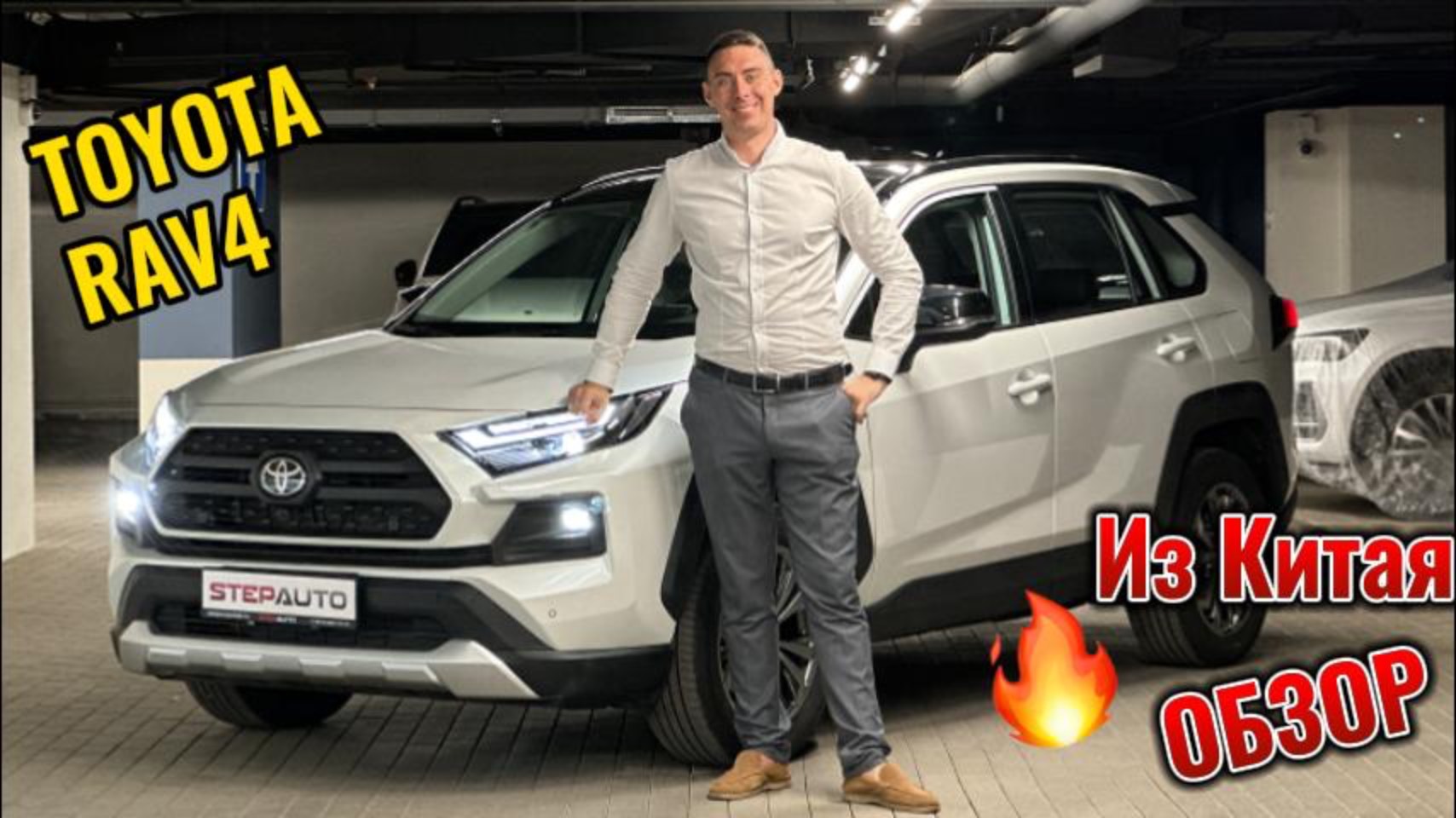 Обзор на новый TOYOTA RAV 4 из Китая 2024 год!