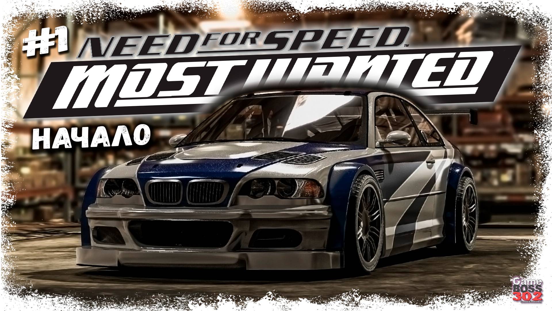 КАК ИГРАЕТСЯ NFS MOST WANTED 2005 СПУСТЯ 20 ЛЕТ | НАЧАЛО ПРОХОЖДЕНИЯ ЛЕГЕНДАРНОЙ ИГРЫ | NFS MW #1