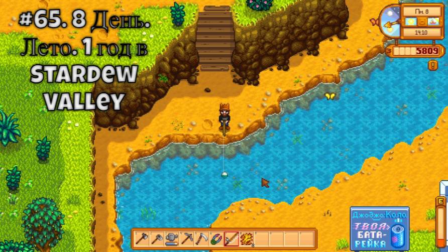 #65. 8 День. Лето. 1 год в Stardew Valley